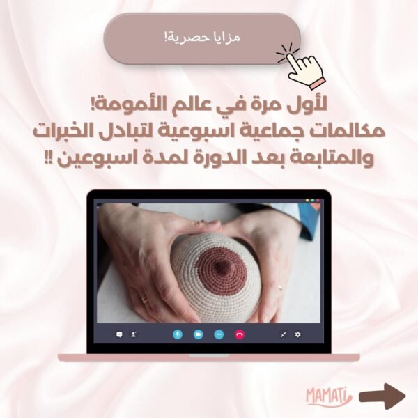 دورة أساسيات الرضاعه الطبيعية 101